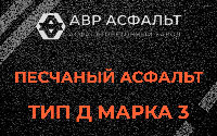 Песчаная смесь Д3 в Лемболово