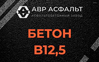 Бетон B12,5 в Лемболово