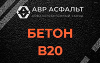 Бетон B20 в Лемболово