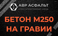 Бетон М250 на гравии в Лемболово