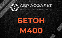 Бетон М400 в Лемболово