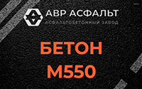 Бетон М550 в Лемболово