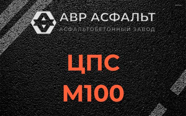 ЦПС М100 в Лемболово