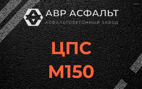 ЦПС М150 в Лемболово