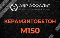 Керамзитобетон М150 в Лемболово
