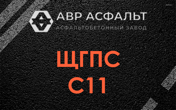 ЩГПС С11 в Лемболово