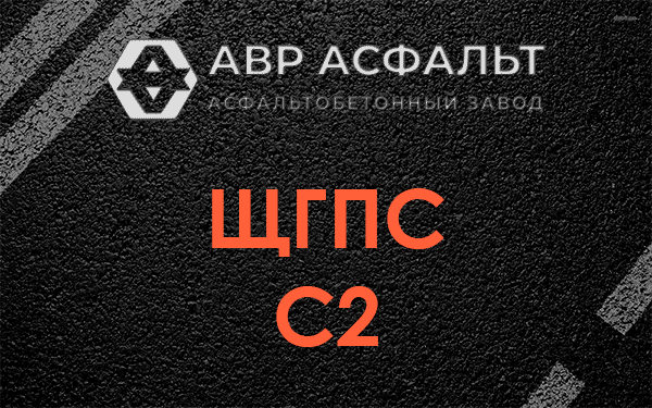 ЩГПС С2 в Лемболово