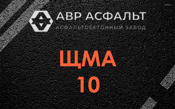 ЩМА 10 в Лемболово