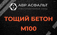 Тощий бетон 100 в Лемболово